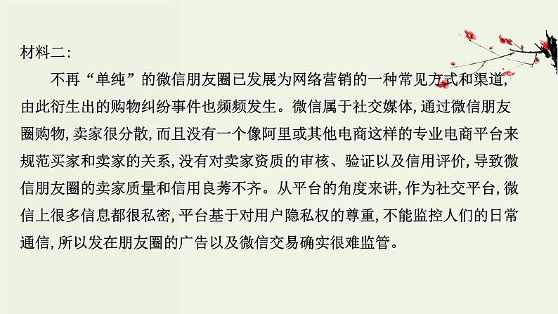 部编版高中语文必修下册单元素养评价6课件第4页
