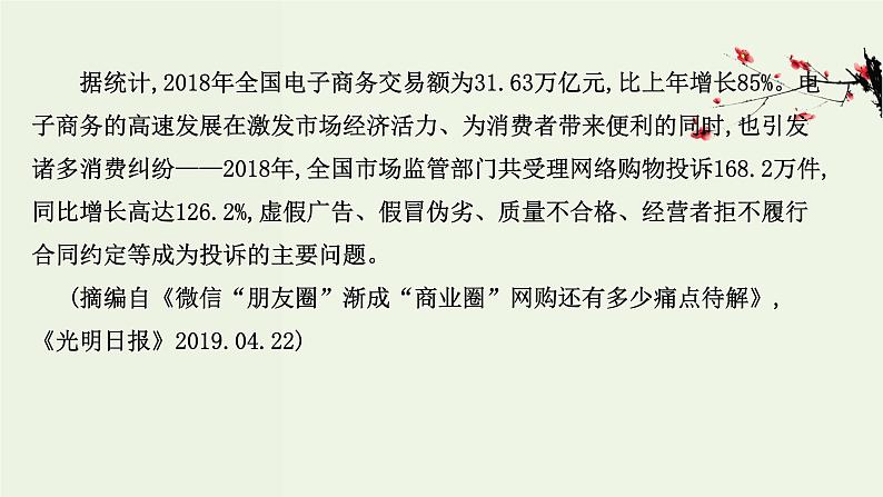 部编版高中语文必修下册单元素养评价6课件第5页