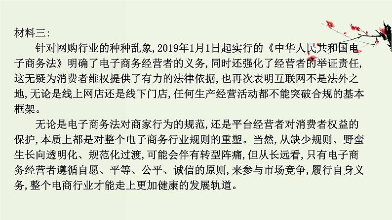 部编版高中语文必修下册单元素养评价6课件第6页