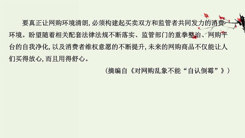 部编版高中语文必修下册单元素养评价6课件第7页