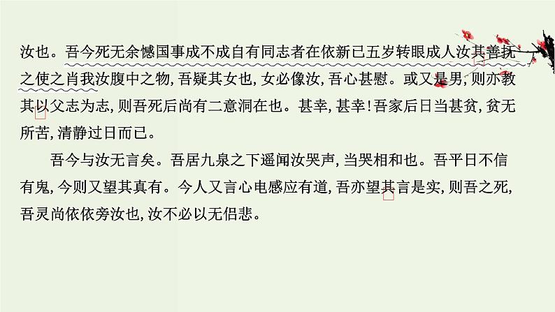 部编版高中语文必修下册单元素养评价4课件第3页