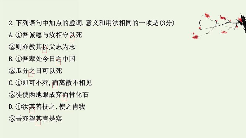 部编版高中语文必修下册单元素养评价4课件第6页