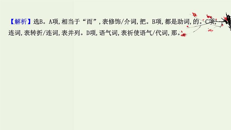 部编版高中语文必修下册单元素养评价4课件第7页