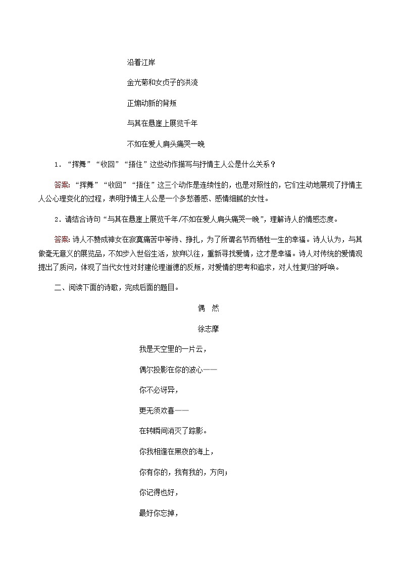 高考语文一轮复习课时评价17少旧诗规则有时代情怀__现代诗歌阅读主观题含答案第2页