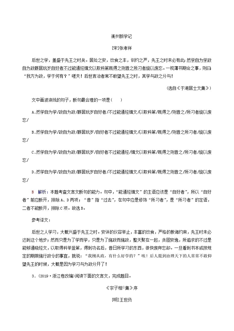 高考语文一轮复习课时评价20句读从未老解之有技巧__文言文断句含答案第2页