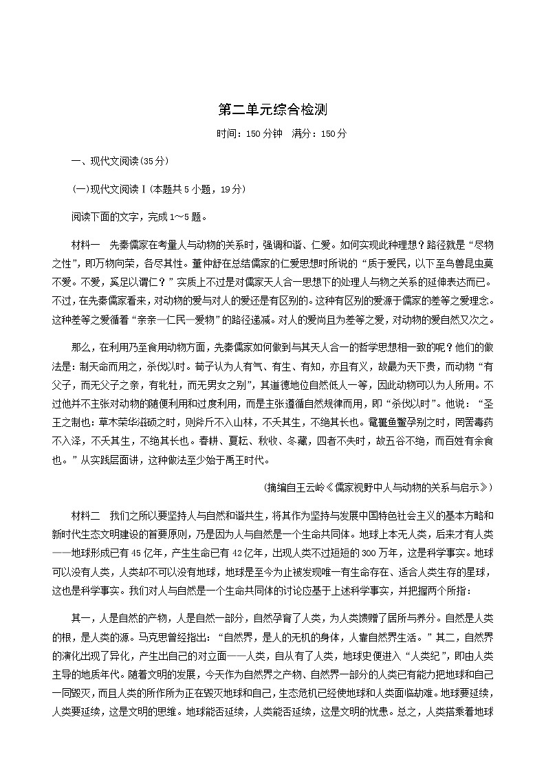 部編版高中語文必修下冊第2單元綜合檢測含答案第1頁