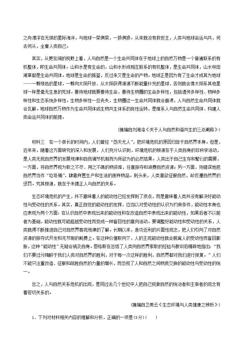 部編版高中語文必修下冊第2單元綜合檢測含答案第2頁