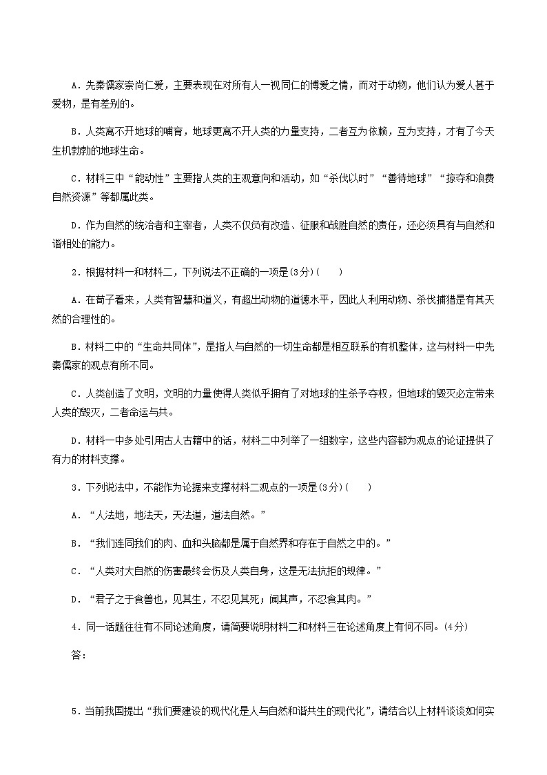 部編版高中語文必修下冊第2單元綜合檢測含答案第3頁