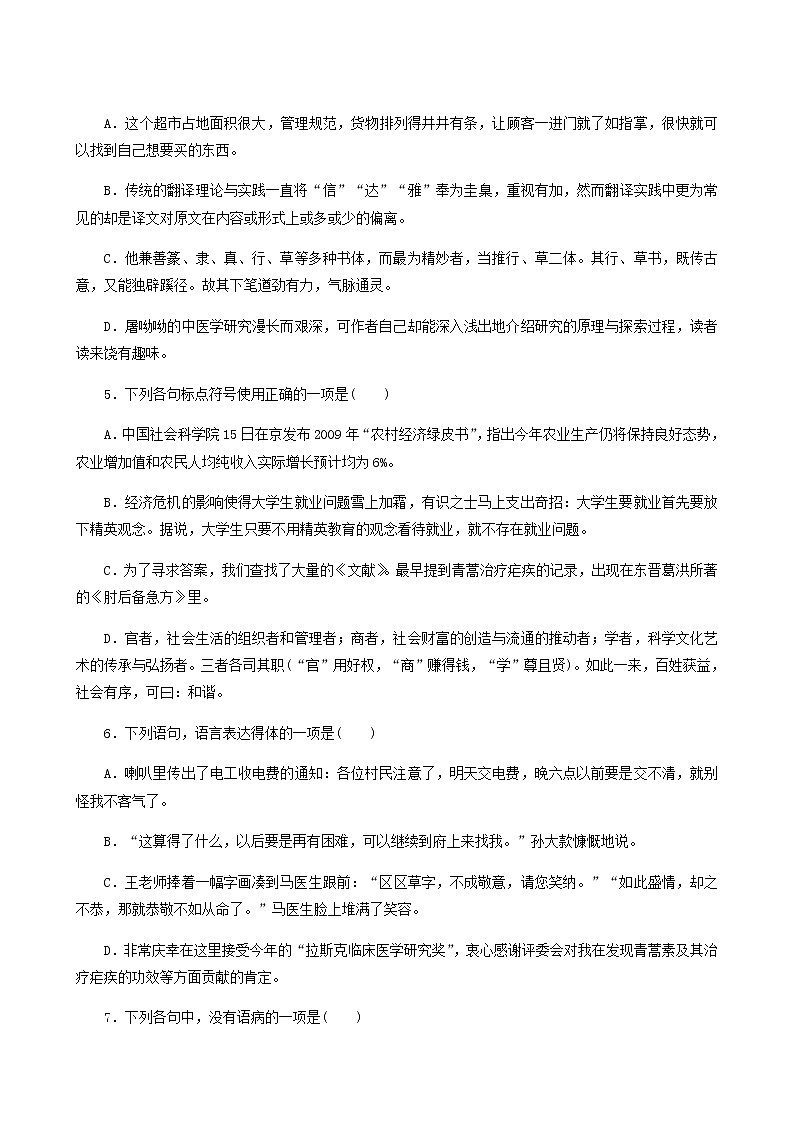部编版高中语文必修下册第3单元第7课1青蒿素:人类征服疾病的一小步基础练含答案第2页