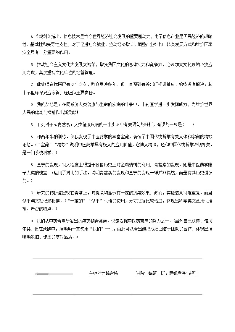 部编版高中语文必修下册第3单元第7课1青蒿素:人类征服疾病的一小步基础练含答案第3页