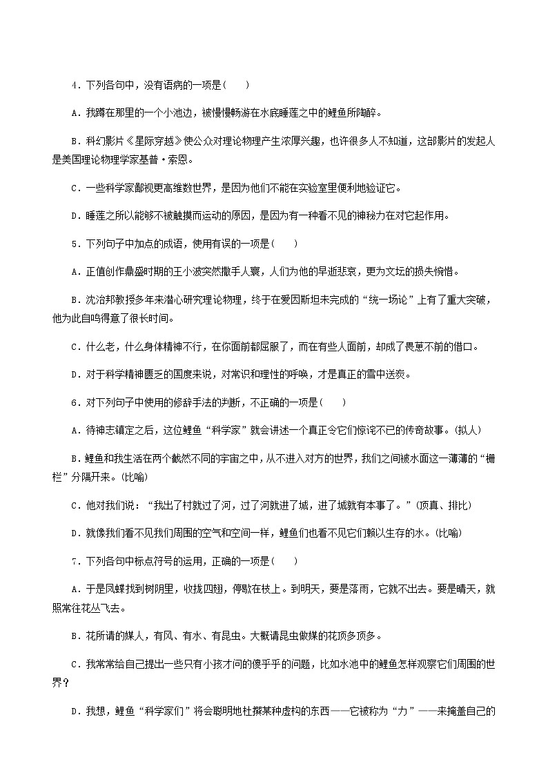 部编版高中语文必修下册第3单元第7课2一名物理学家的教育历程基础练含答案02