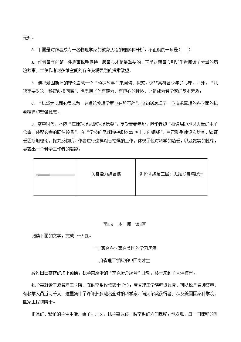 部编版高中语文必修下册第3单元第7课2一名物理学家的教育历程基础练含答案03