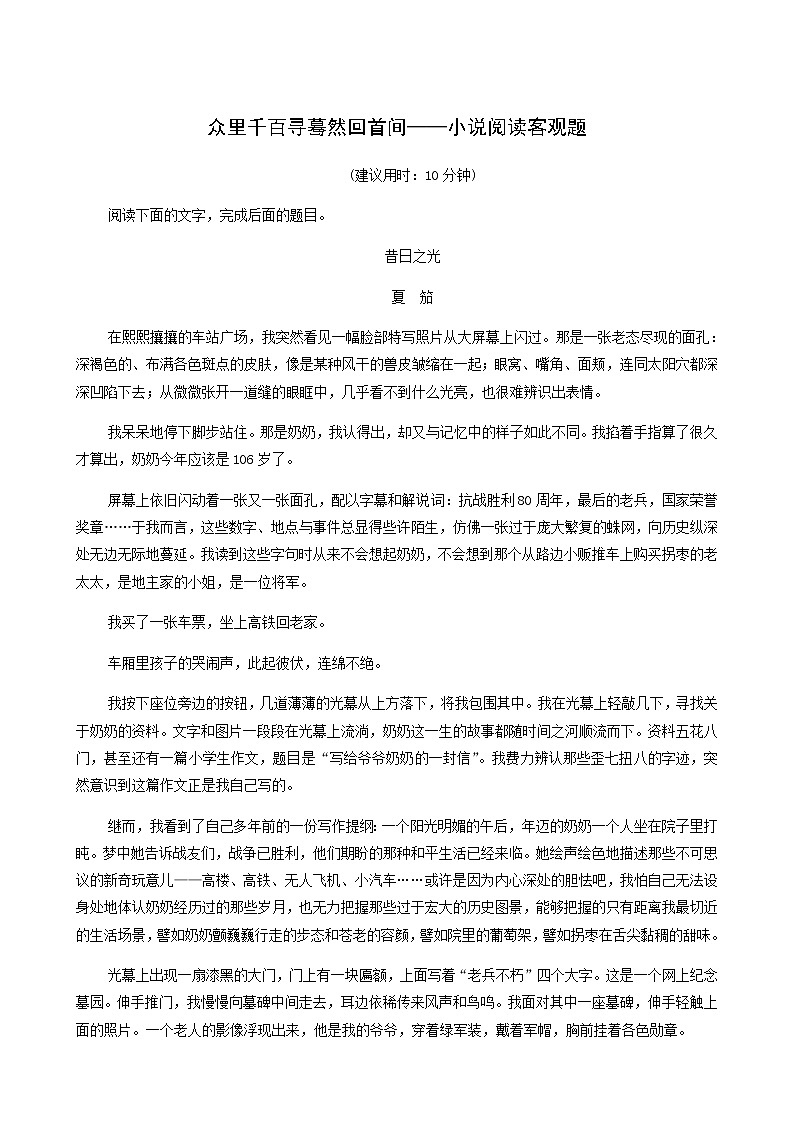 高考语文一轮复习课时评价4众里千百寻蓦然回首间__小说阅读客观题含答案第1页