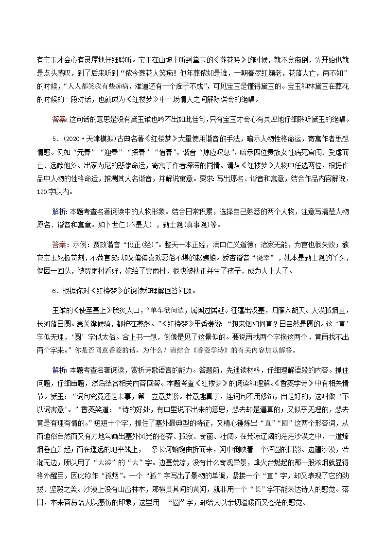 高考语文一轮复习专题质量评价21含答案第3页