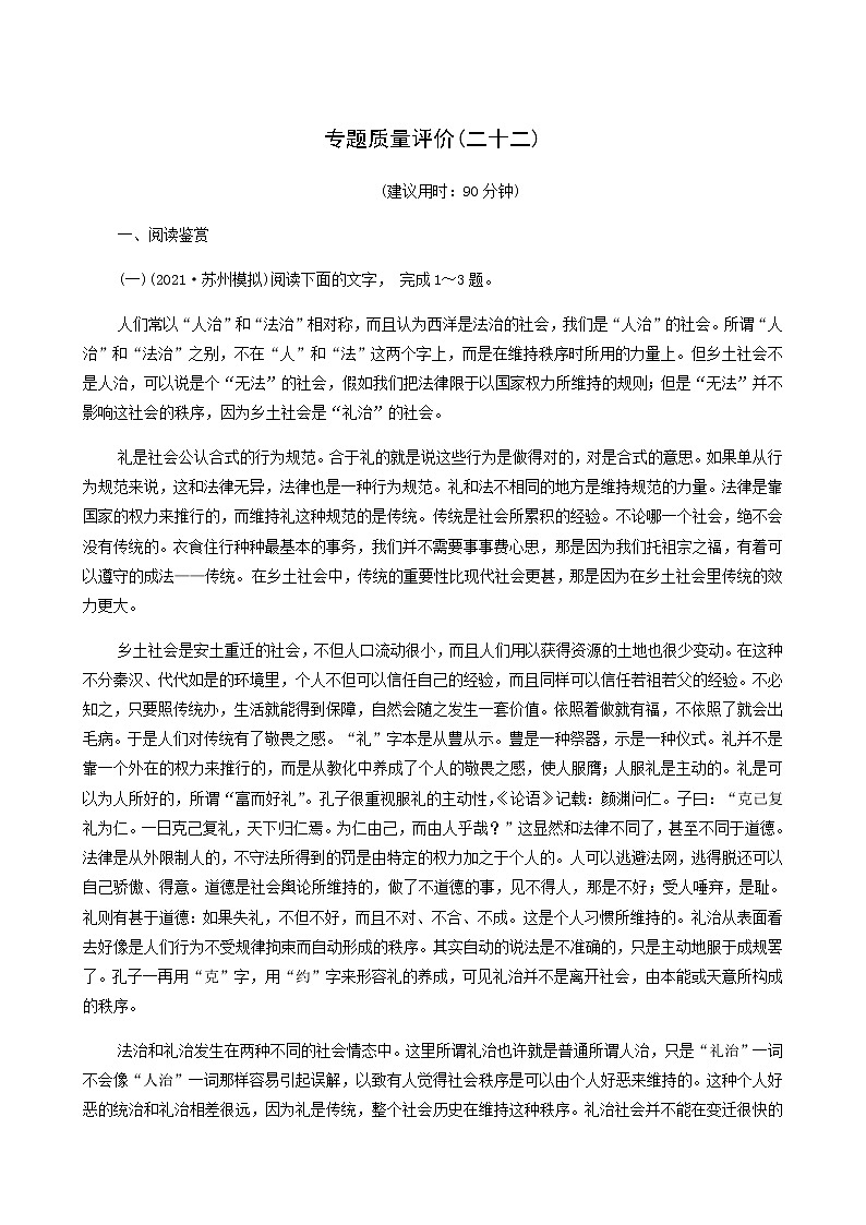 高考语文一轮复习专题质量评价22含答案第1页