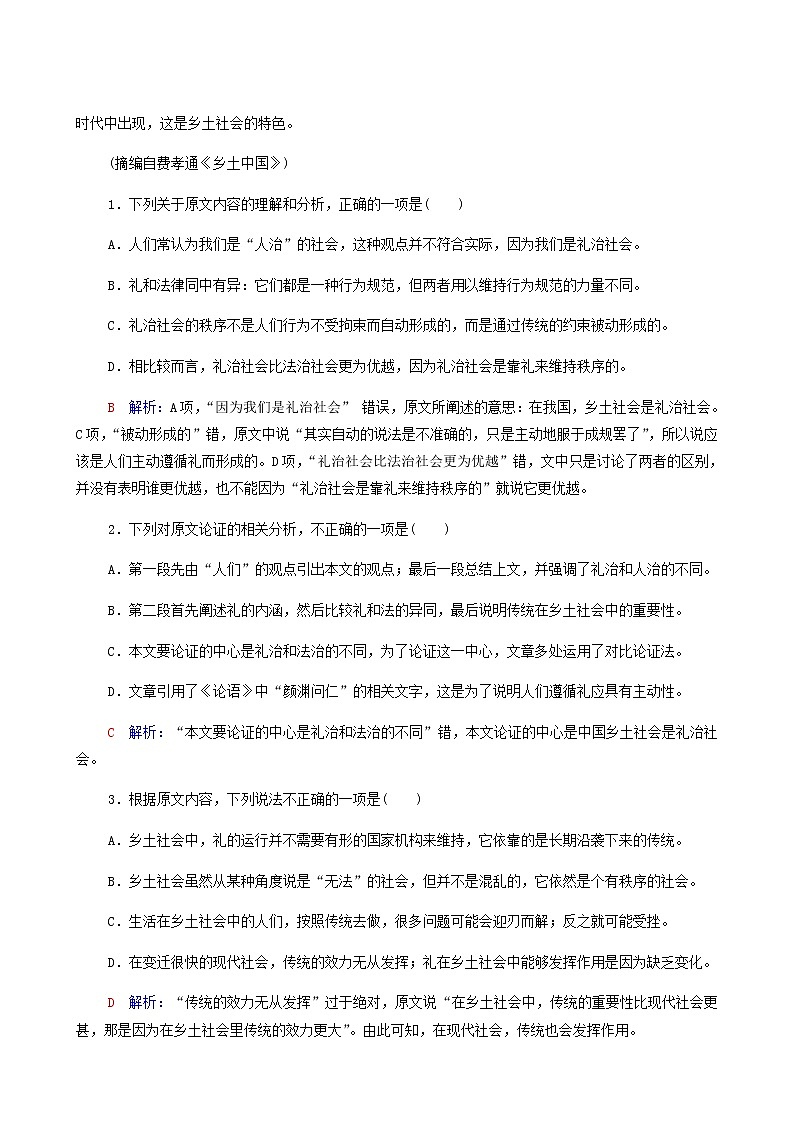 高考语文一轮复习专题质量评价22含答案第2页