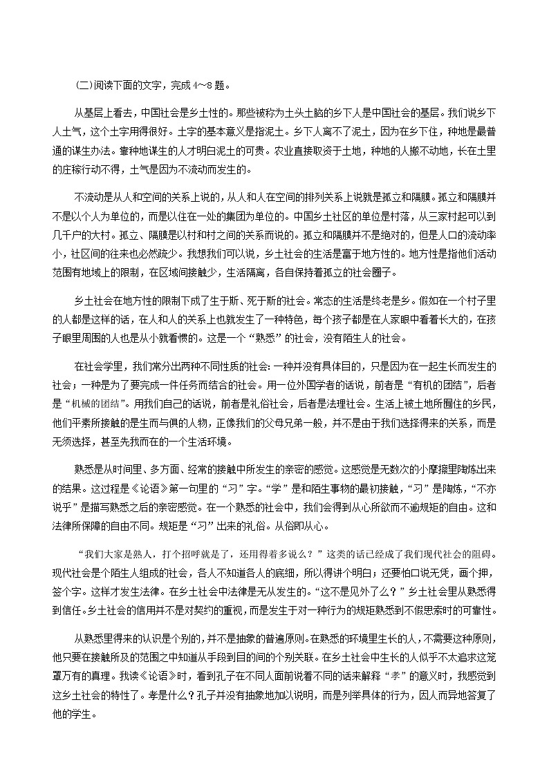高考语文一轮复习专题质量评价22含答案第3页