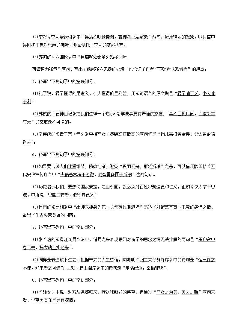 高考语文一轮复习专题质量评价9含答案第2页
