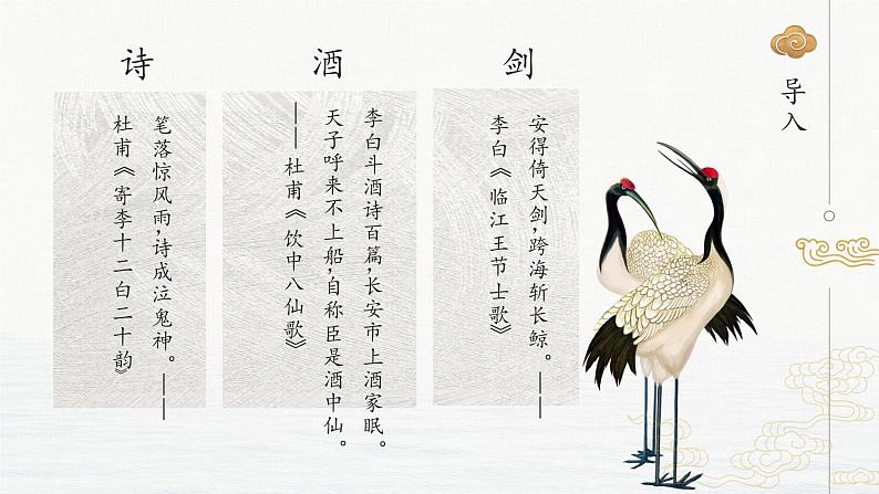 8.1 《梦游天姥吟留别》课件22张--统编版高中语文必修上册03