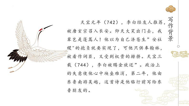 8.1 《梦游天姥吟留别》课件22张--统编版高中语文必修上册05