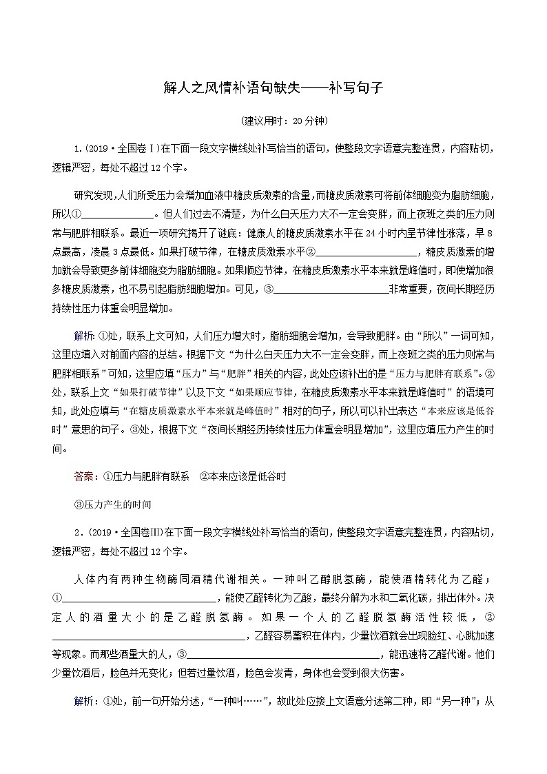 高考语文一轮复习课时评价42解人之风情补语句缺失__补写句子含答案第1页