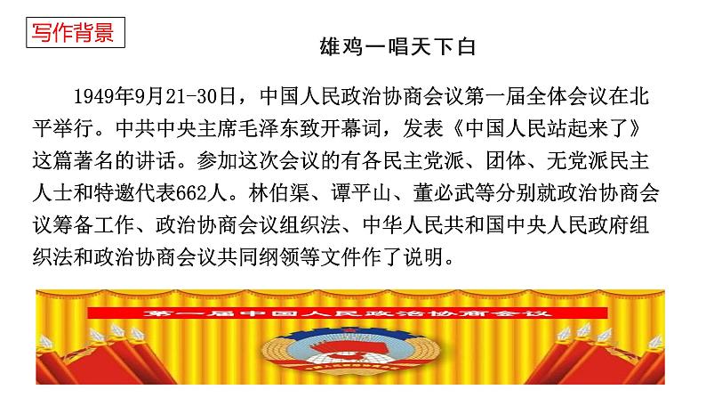 1《中国人民站起来了》课件28张--统编版高中语文选择性必修上册第6页