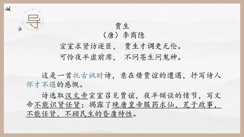 《过秦论》课件31张--统编版高中语文选择性必修中册第2页