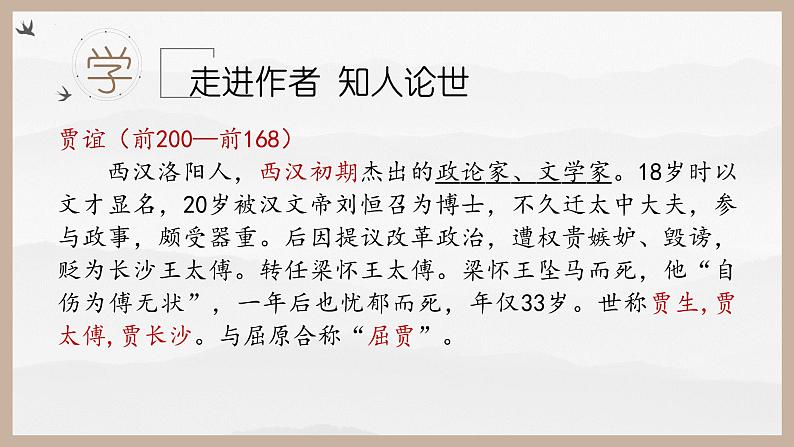 《过秦论》课件31张--统编版高中语文选择性必修中册第3页
