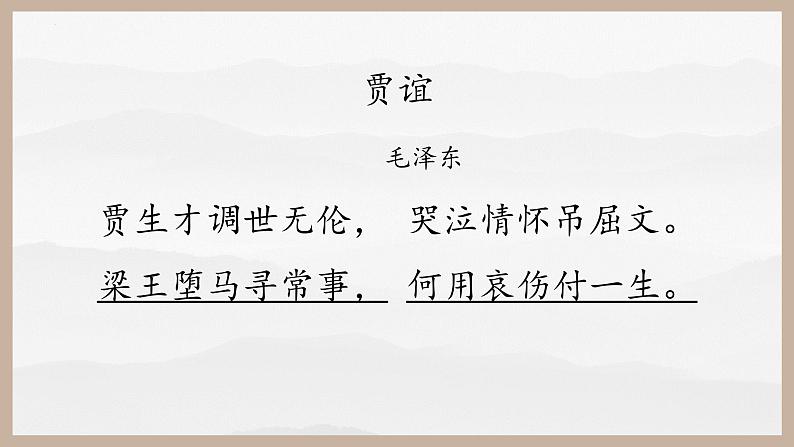 《过秦论》课件31张--统编版高中语文选择性必修中册第4页
