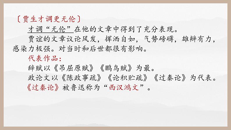 《过秦论》课件31张--统编版高中语文选择性必修中册第5页