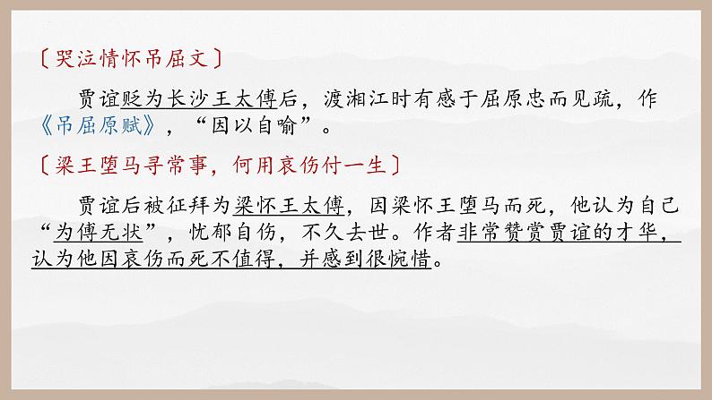 《过秦论》课件31张--统编版高中语文选择性必修中册第6页