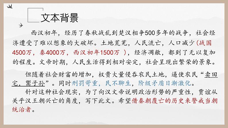 《过秦论》课件31张--统编版高中语文选择性必修中册第8页