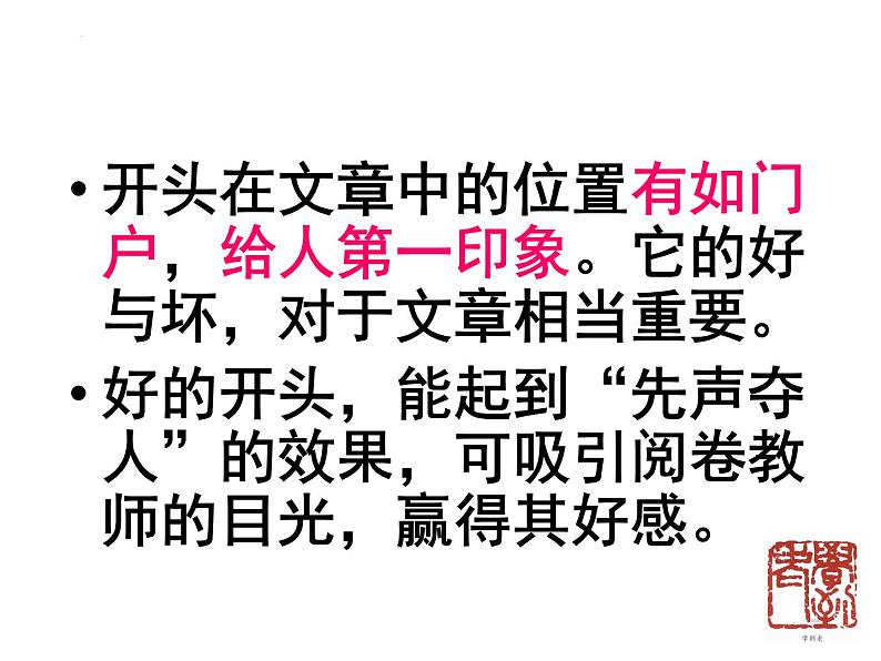 高考作文备考-作文开头技巧 课件36张第2页