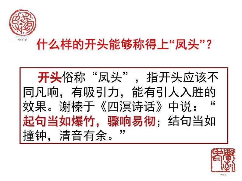 高考作文备考-作文开头技巧 课件36张第3页