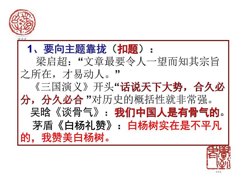 高考作文备考-作文开头技巧 课件36张第4页
