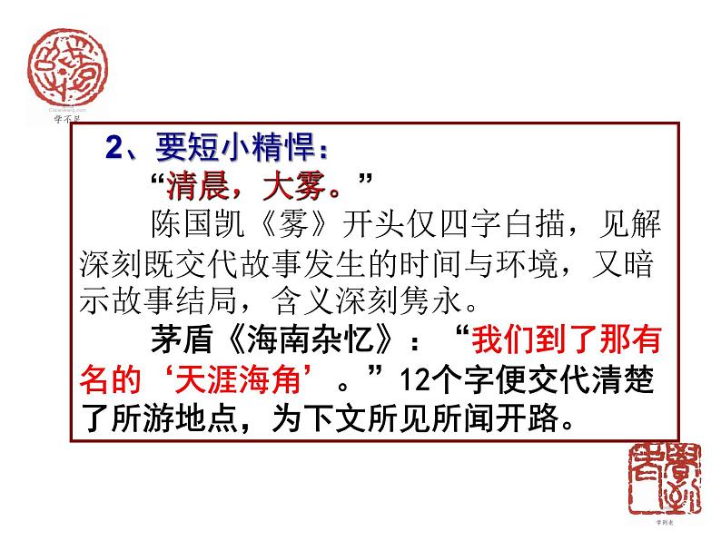 高考作文备考-作文开头技巧 课件36张第5页