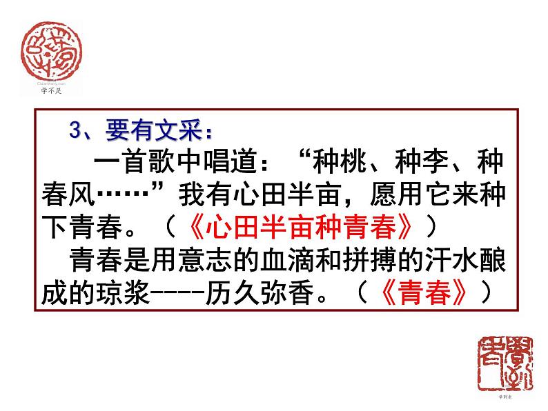 高考作文备考-作文开头技巧 课件36张第6页