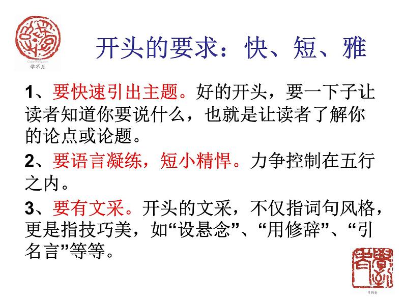 高考作文备考-作文开头技巧 课件36张第7页