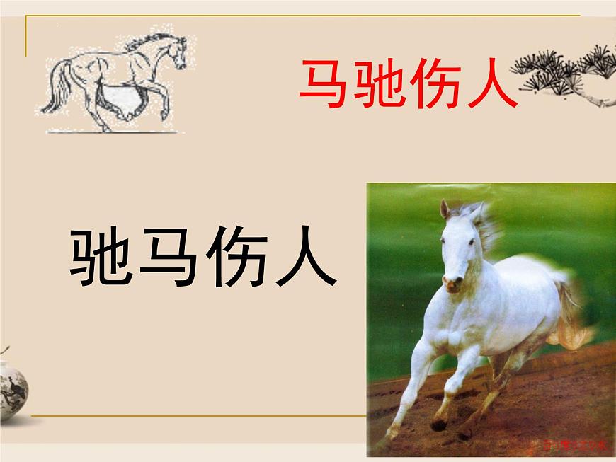 高考專題復(fù)習(xí)：選用仿用變換句式 課件36張第1頁