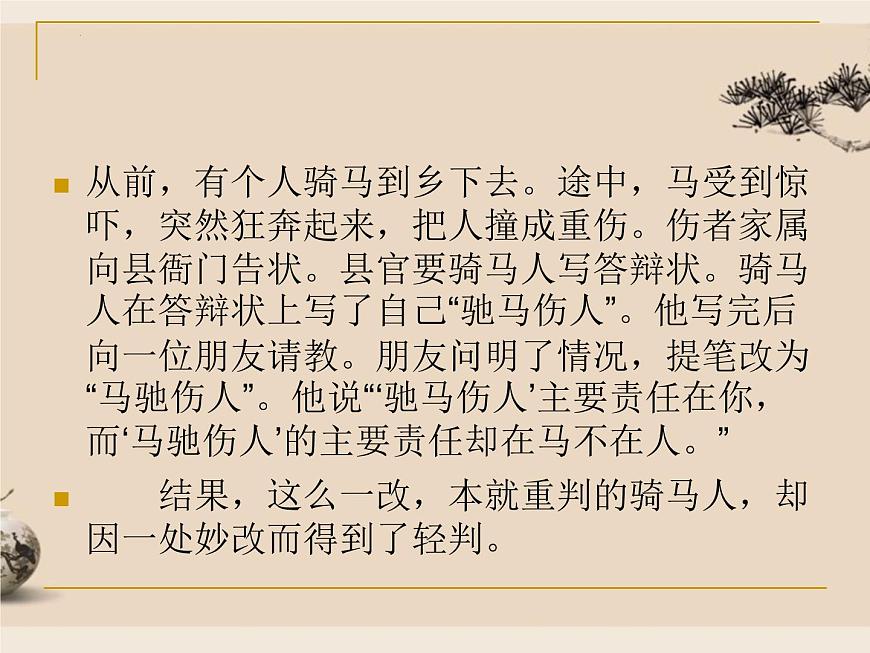 高考專題復(fù)習(xí)：選用仿用變換句式 課件36張第2頁