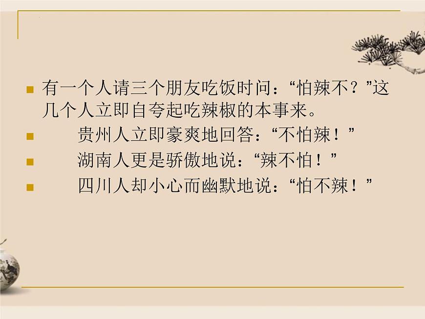 高考專題復(fù)習(xí)：選用仿用變換句式 課件36張第4頁