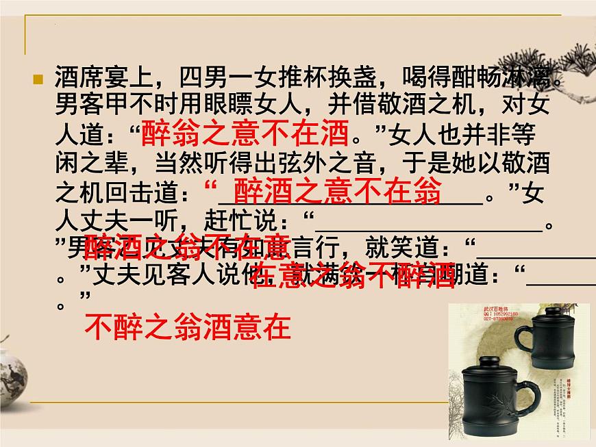高考專題復(fù)習(xí)：選用仿用變換句式 課件36張第5頁