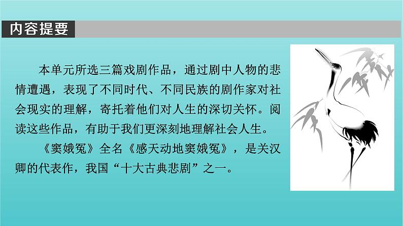 部编版高中语文必修下册第2单元4窦娥冤节选课件第3页