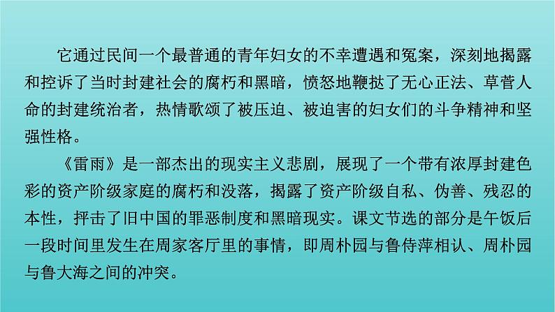 部编版高中语文必修下册第2单元4窦娥冤节选课件第4页