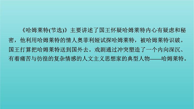 部编版高中语文必修下册第2单元4窦娥冤节选课件第5页