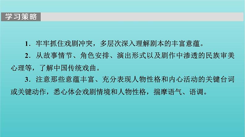 部编版高中语文必修下册第2单元4窦娥冤节选课件第6页