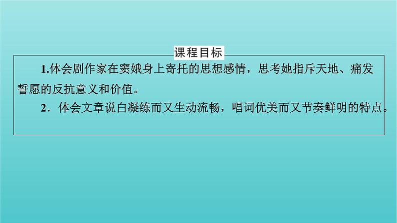 部编版高中语文必修下册第2单元4窦娥冤节选课件第8页
