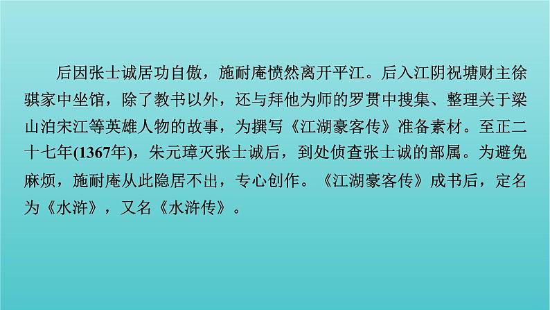 部编版高中语文必修下册第6单元13林教头风雪山神庙装在套子里的人课件07