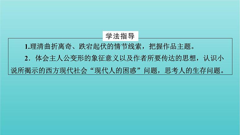 部编版高中语文必修下册第6单元14促织变形记节选课件03