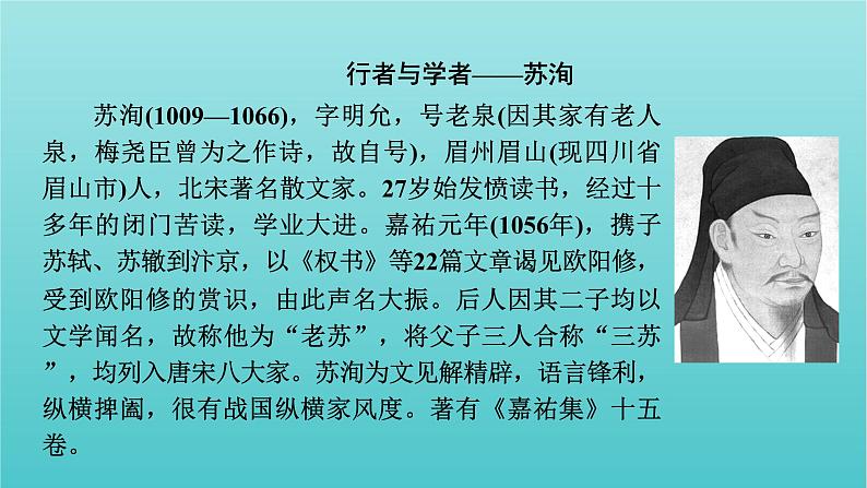 部编版高中语文必修下册第8单元16阿房宫赋六国论课件第7页
